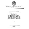 ГОСТ 2424-83