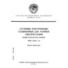 ГОСТ 24277-91