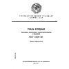 ГОСТ 24327-80