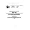 ГОСТ Р ИСО/МЭК 29141-2012