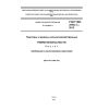 ГОСТ ISO 3776-1-2012