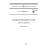 ГОСТ ISO 5681-2012