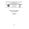 ГОСТ Р ИСО 7088-2013