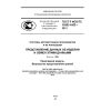 ГОСТ Р ИСО/ТС 10303-1003-2013
