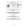 ГОСТ Р ИСО/ТС 10303-1249-2013