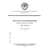 ГОСТ 24376-91