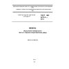 ГОСТ ISO 4211-4-2012