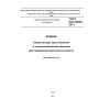 ГОСТ ISO 23529-2013