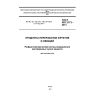 ГОСТ ISO 2173-2013