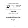 ГОСТ Р ИСО/ТС 10303-1165-2013