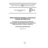 ГОСТ ISO 22118-2013
