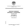 ГОСТ 24641-81