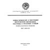 ГОСТ 24644-81