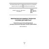 ГОСТ ISO 10273-2013