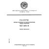 ГОСТ 24714-81