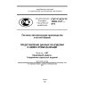 ГОСТ Р ИСО/ТС 10303-1167-2013