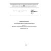 ГОСТ ISO 3864-1-2013