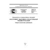 ГОСТ Р 22.9.17-2014