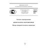 ГОСТ Р 55809-2013