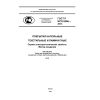 ГОСТ Р ИСО 6356-2014