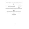 ГОСТ ISO 4052-2013