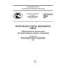 ГОСТ Р ИСО 13824-2013