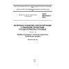 ГОСТ ISO 8442-4-2013