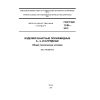 ГОСТ ISO 1140-2013