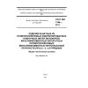 ГОСТ ISO 1346-2013