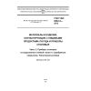 ГОСТ ISO 8442-2-2013