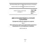 ГОСТ ISO 8178-4-2013