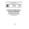 ГОСТ Р 22.11.05-2014