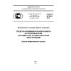 ГОСТ Р 22.9.23-2014