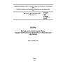 ГОСТ ISO 17706-2013