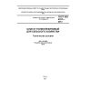 ГОСТ ISO 4167-2013