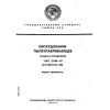 ГОСТ 25199-82