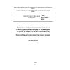 ГОСТ ISO 2332-2013