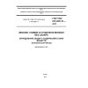 ГОСТ ISO 6731/IDF 21-2012