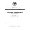 ГОСТ 25256-82