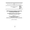 ГОСТ ISO/TS 11133-1-2014