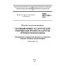 ГОСТ ISO 15163-2014