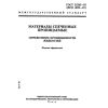 ГОСТ 25283-93