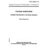 ГОСТ 25284.0-95