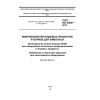 ГОСТ ISO 20837-2013
