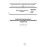 ГОСТ ISO 11037-2013