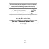 ГОСТ ISO 16472-2014