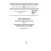 ГОСТ ISO 5530-2-2014