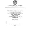 ГОСТ 25293-82