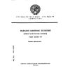 ГОСТ 25296-91