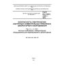 ГОСТ IEC 61010-2-051-2014